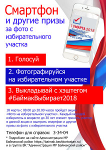 приз за фото в выборах